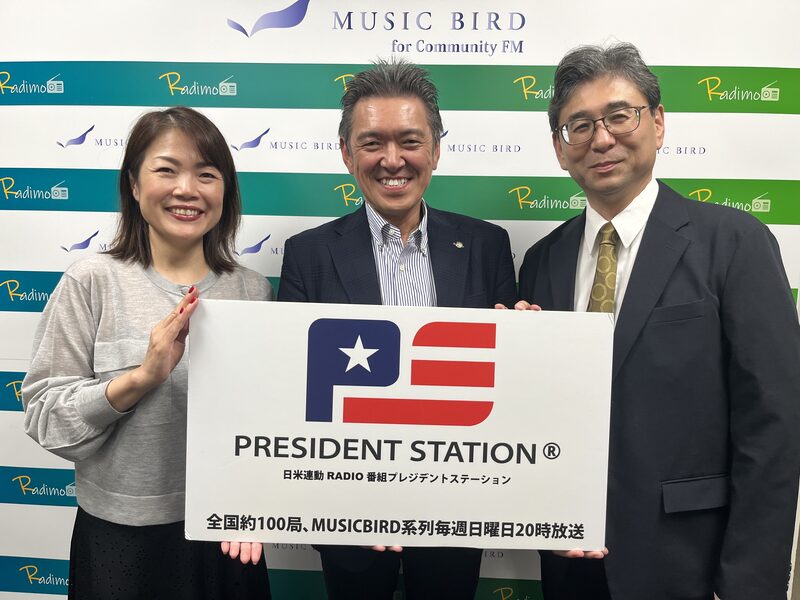 PRESIDENT STATION のボードを手に、川越塔子、鈴田正道氏、金子一也